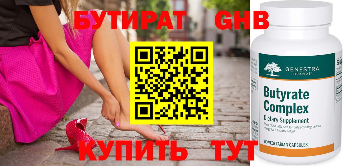 БУТИРАТ  Вход с VPN  Россошь  БУТИРАТ жидкий экстази 
