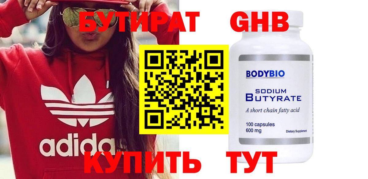 Бутират 1.4BDO Россошь