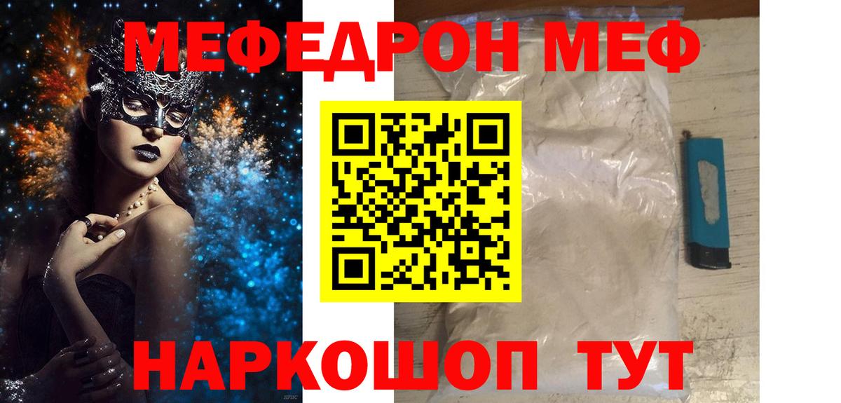 Меф VHQ  Вход с VPN  Мефедрон кристаллы  Мефедрон  Россошь 